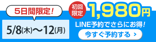 GWキャンペーン