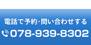 電話予約バナー（ブルー）