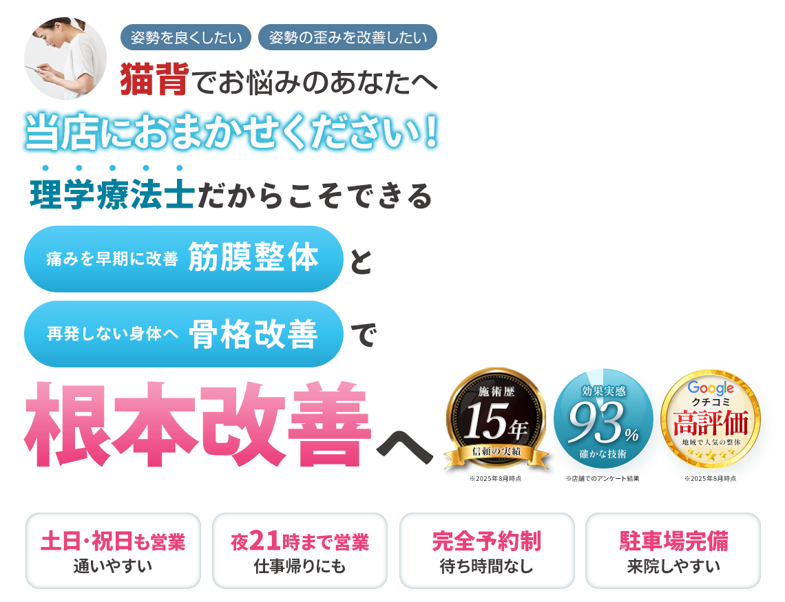 猫背姿勢矯正2507