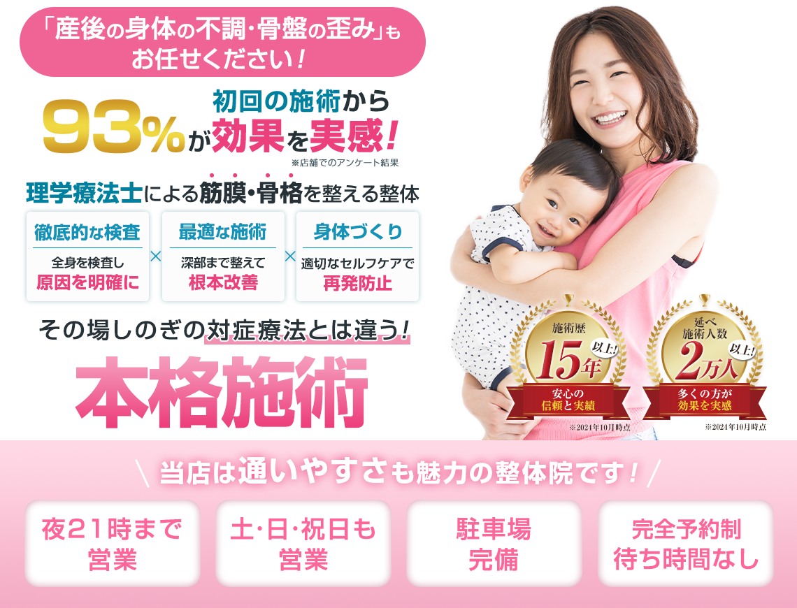 産後の骨盤矯正