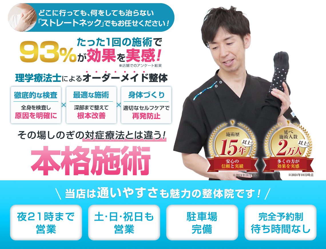 ストレートネック