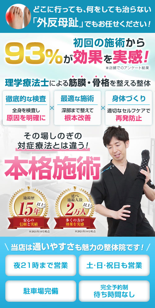 外反母趾