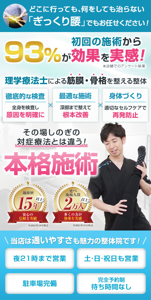 ぎっくり腰