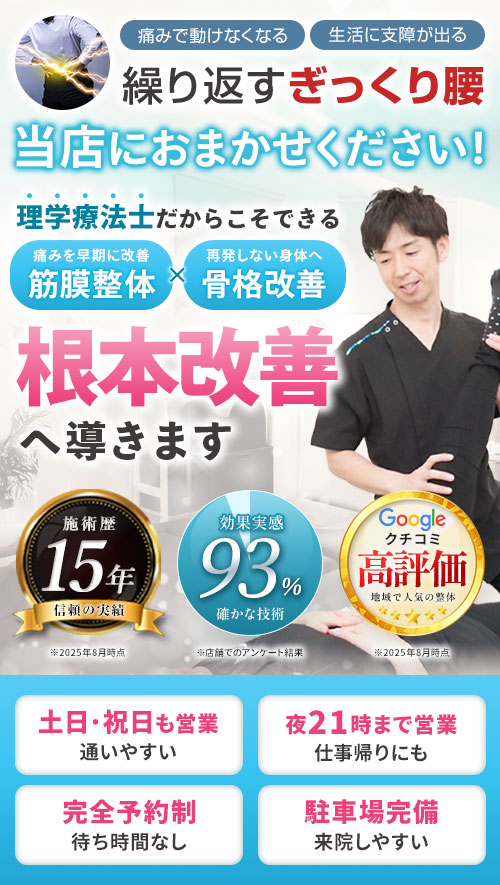 ぎっくり腰2507