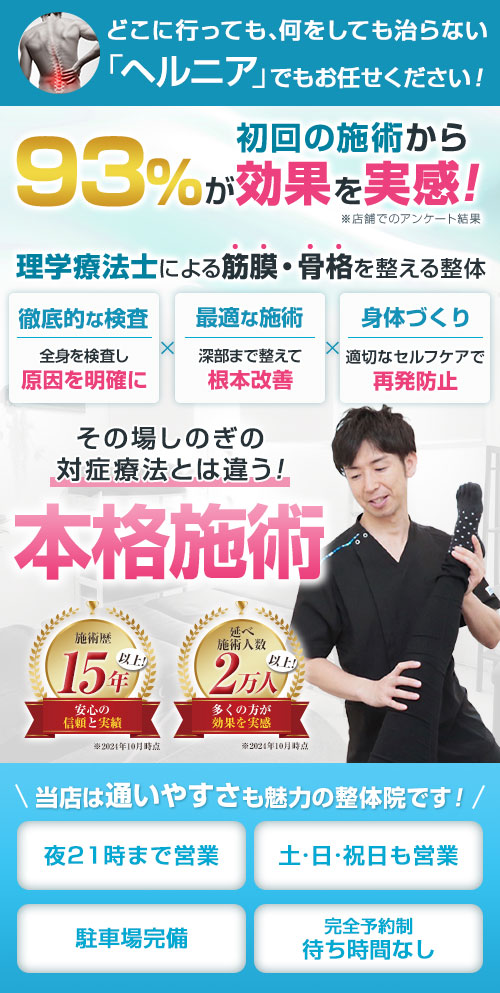 ヘルニア