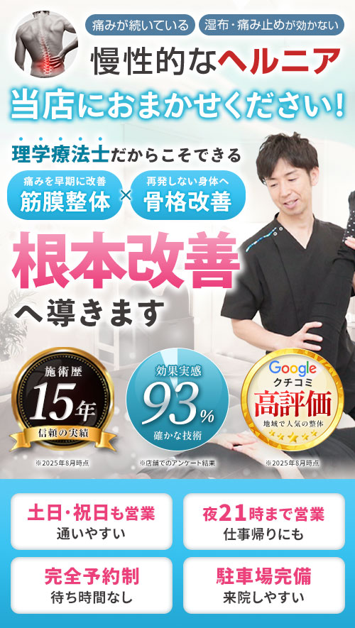 ヘルニア
