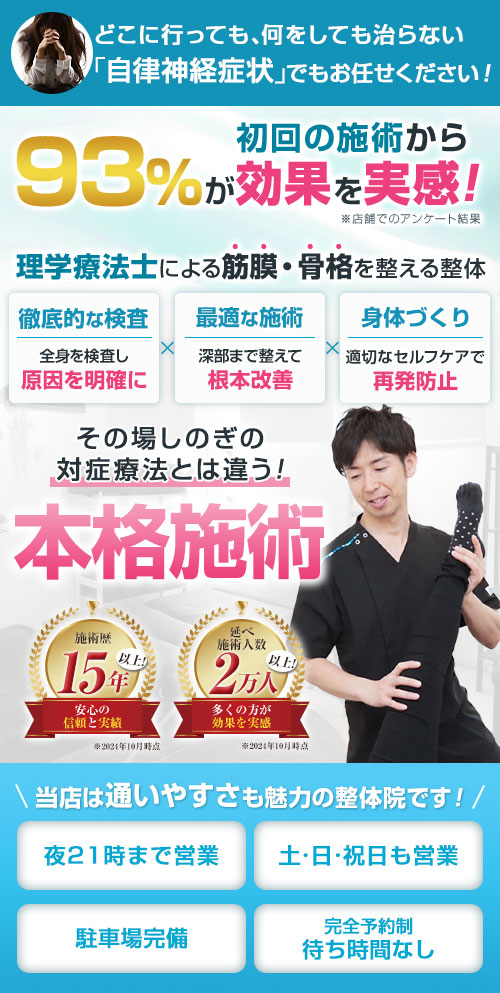 自律神経失調症