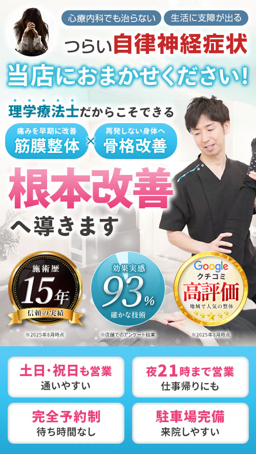 自律神経症状