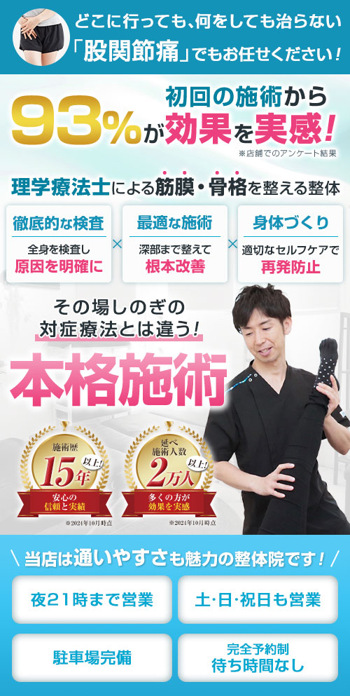 股関節痛