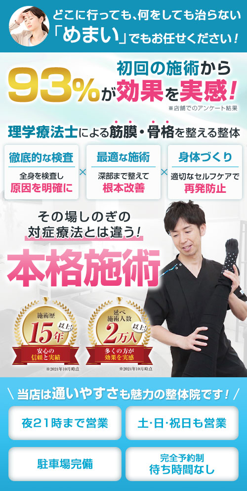 めまい