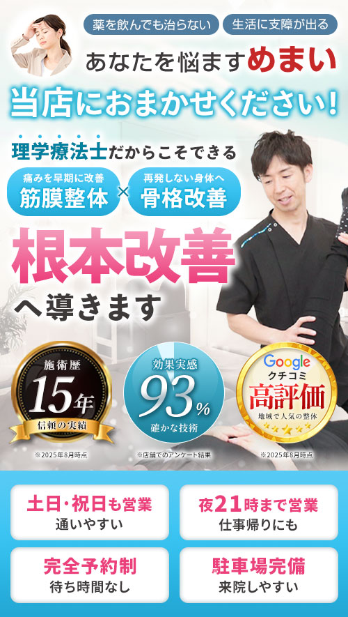 めまい