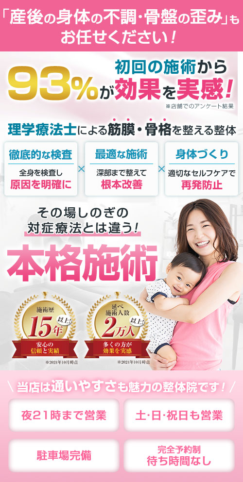 産後の骨盤矯正