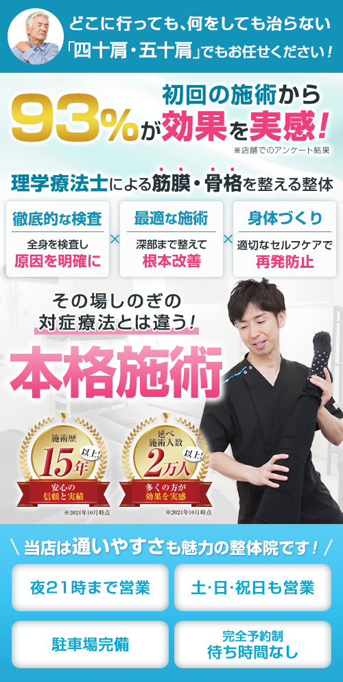 四十肩・五十肩