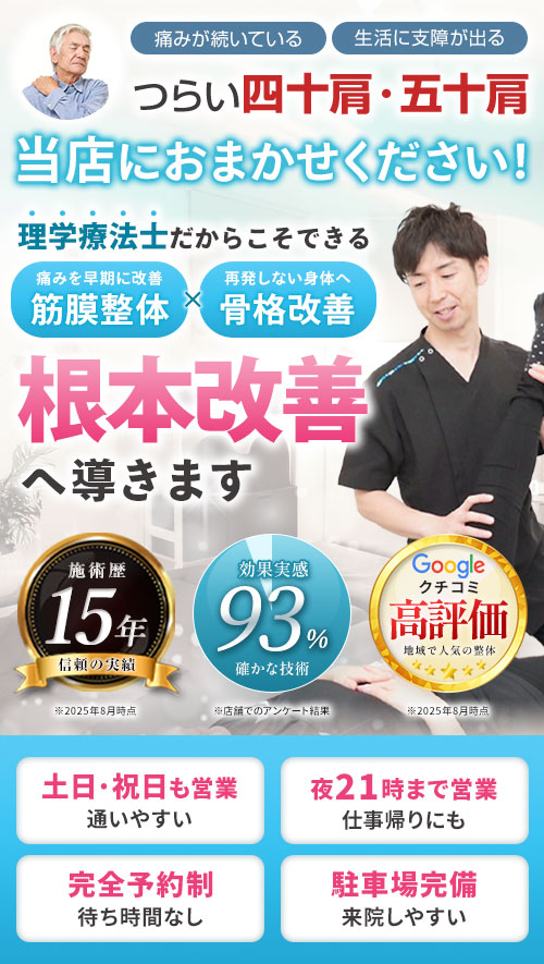 四十肩・五十肩