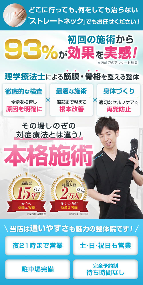 ストレートネック