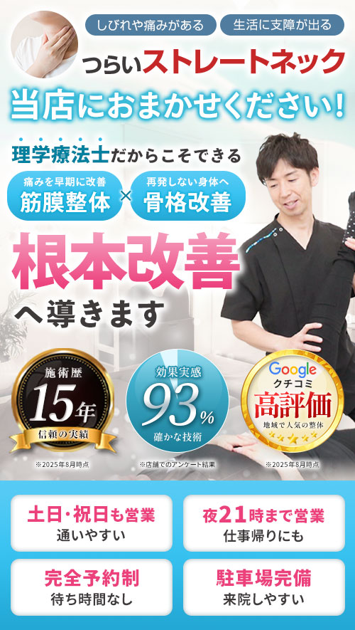ストレートネック2507