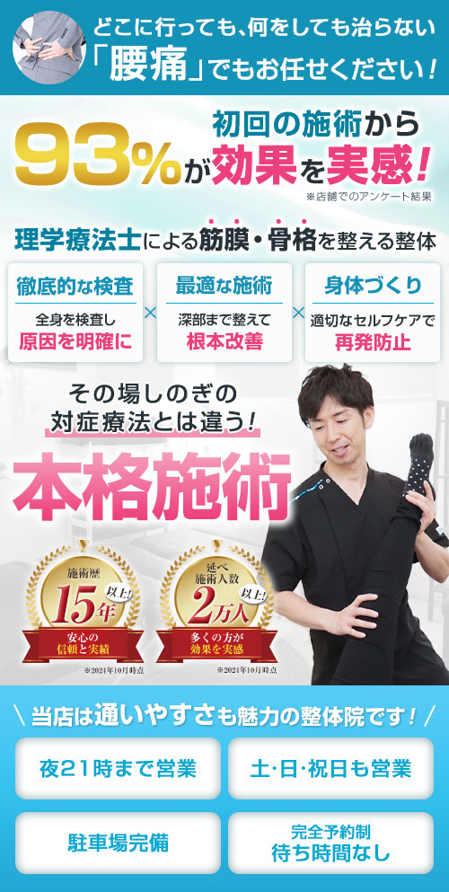 腰痛