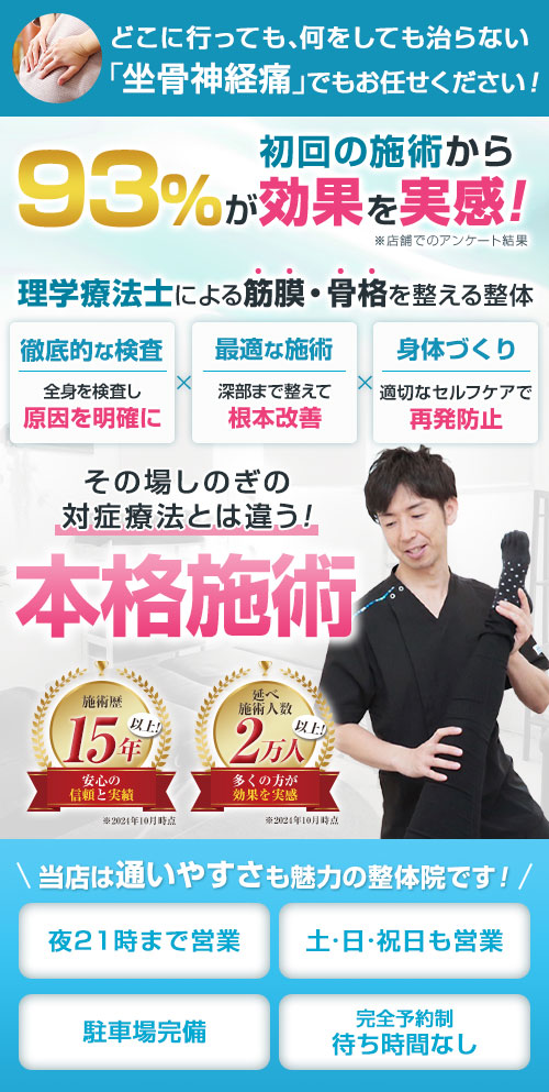 坐骨神経痛
