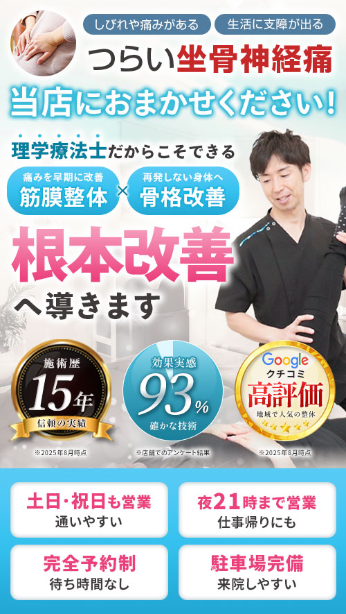 坐骨神経痛2507