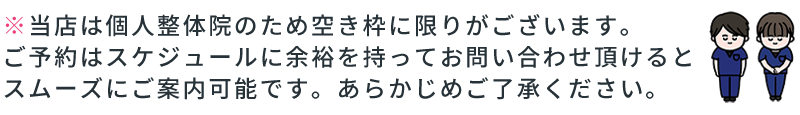 オファー_注意事項