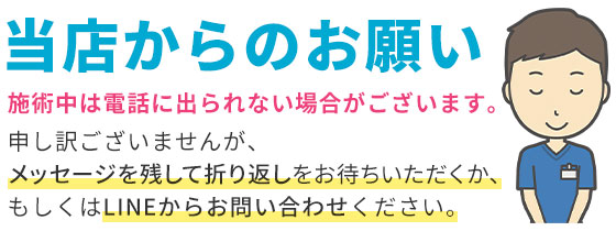 当店からのお願い
