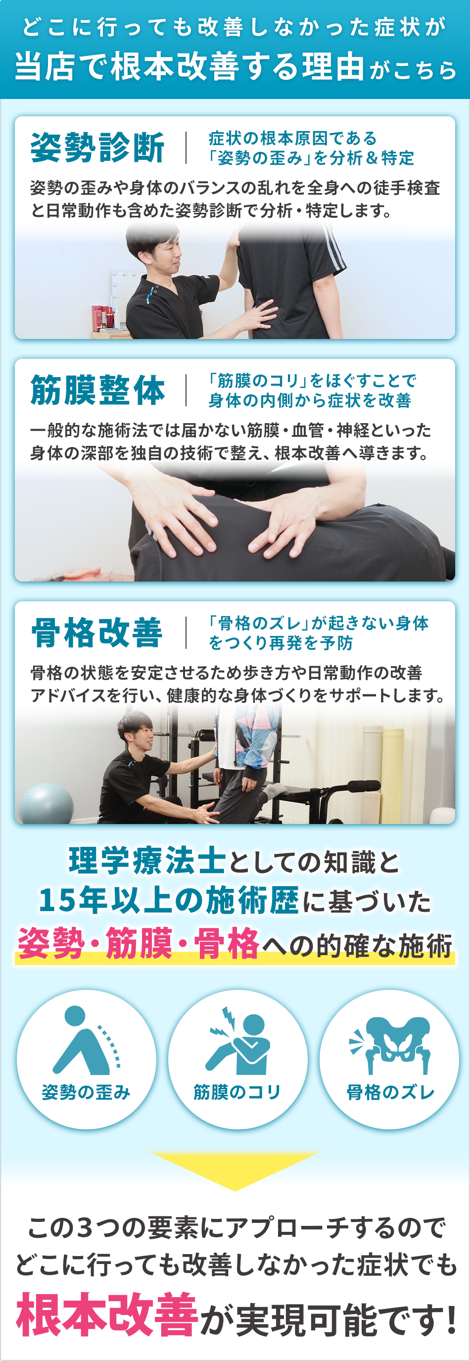 施術の特徴