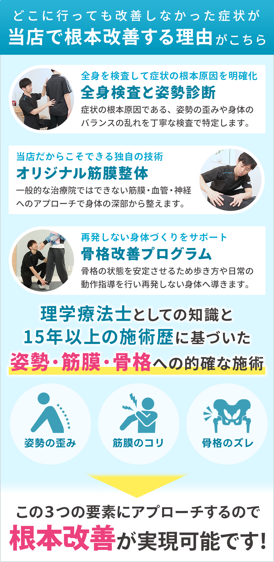 施術の特徴