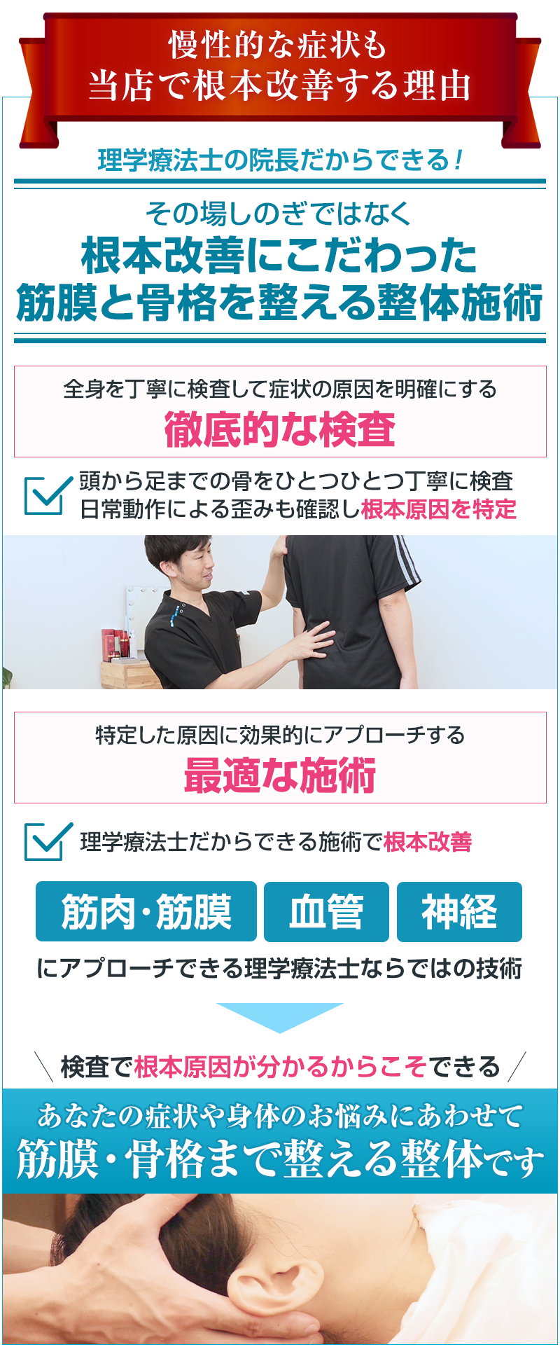 施術の特徴
