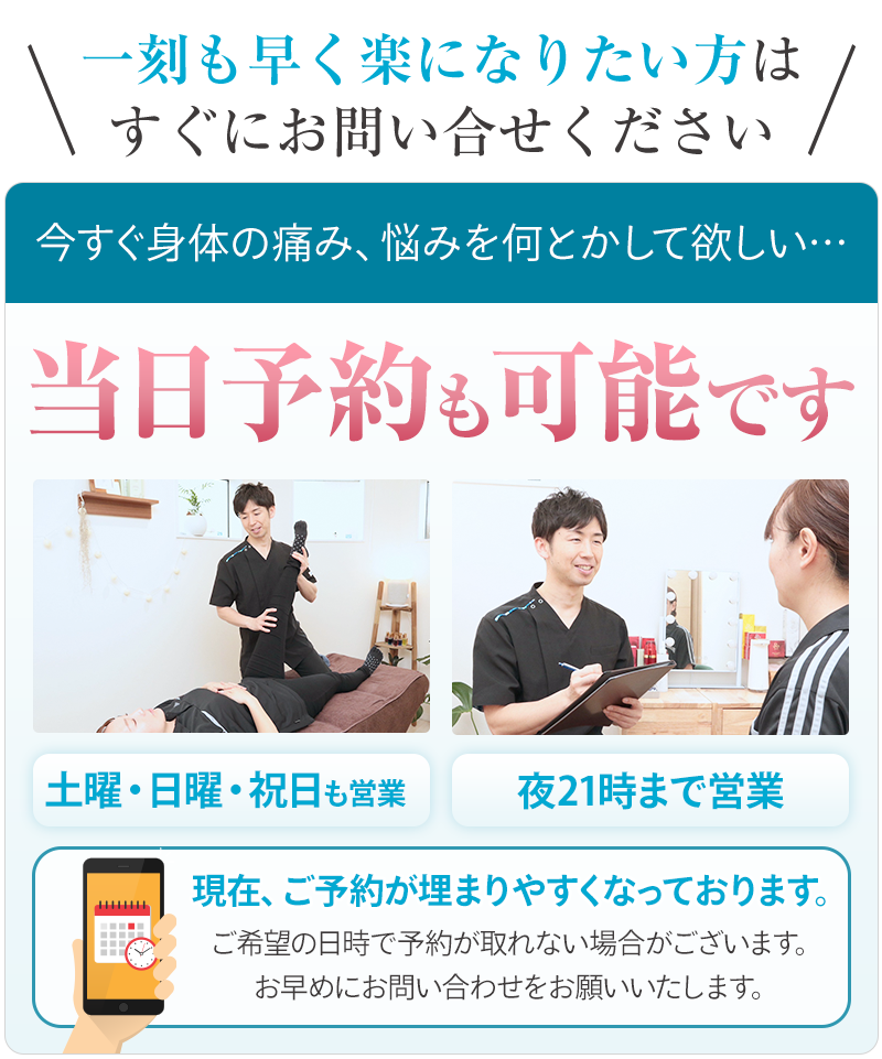 当日予約も可能です